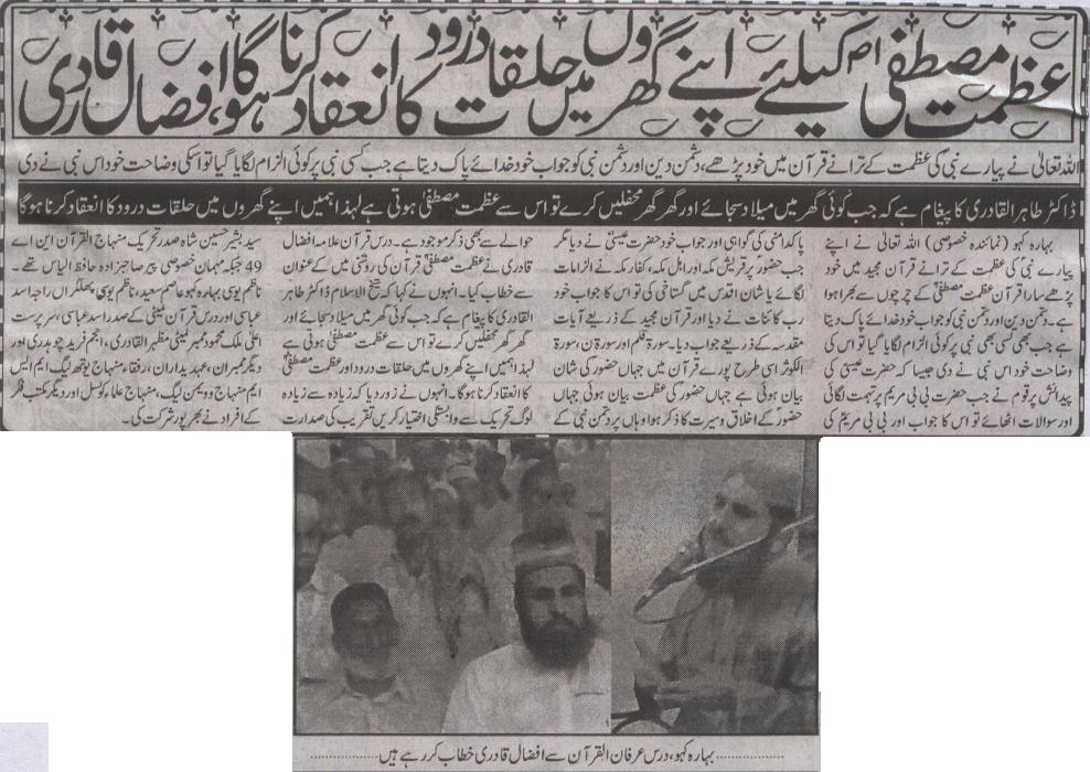 تحریک منہاج القرآن Pakistan Awami Tehreek  Print Media Coverage پرنٹ میڈیا کوریج Daily Sada.e.Chanar Page 3